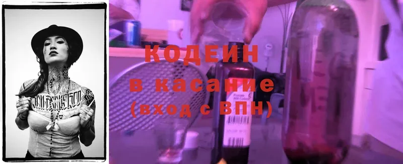 Кодеин напиток Lean (лин)  закладки  omg онион  Вилючинск 